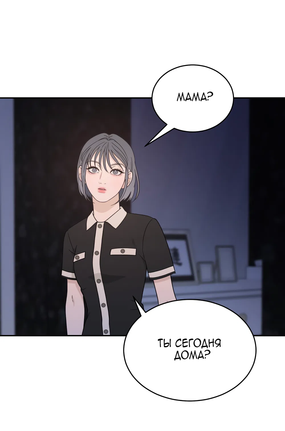 Страница 50 главы 39 манги Вот это удача / My Lucky Strike