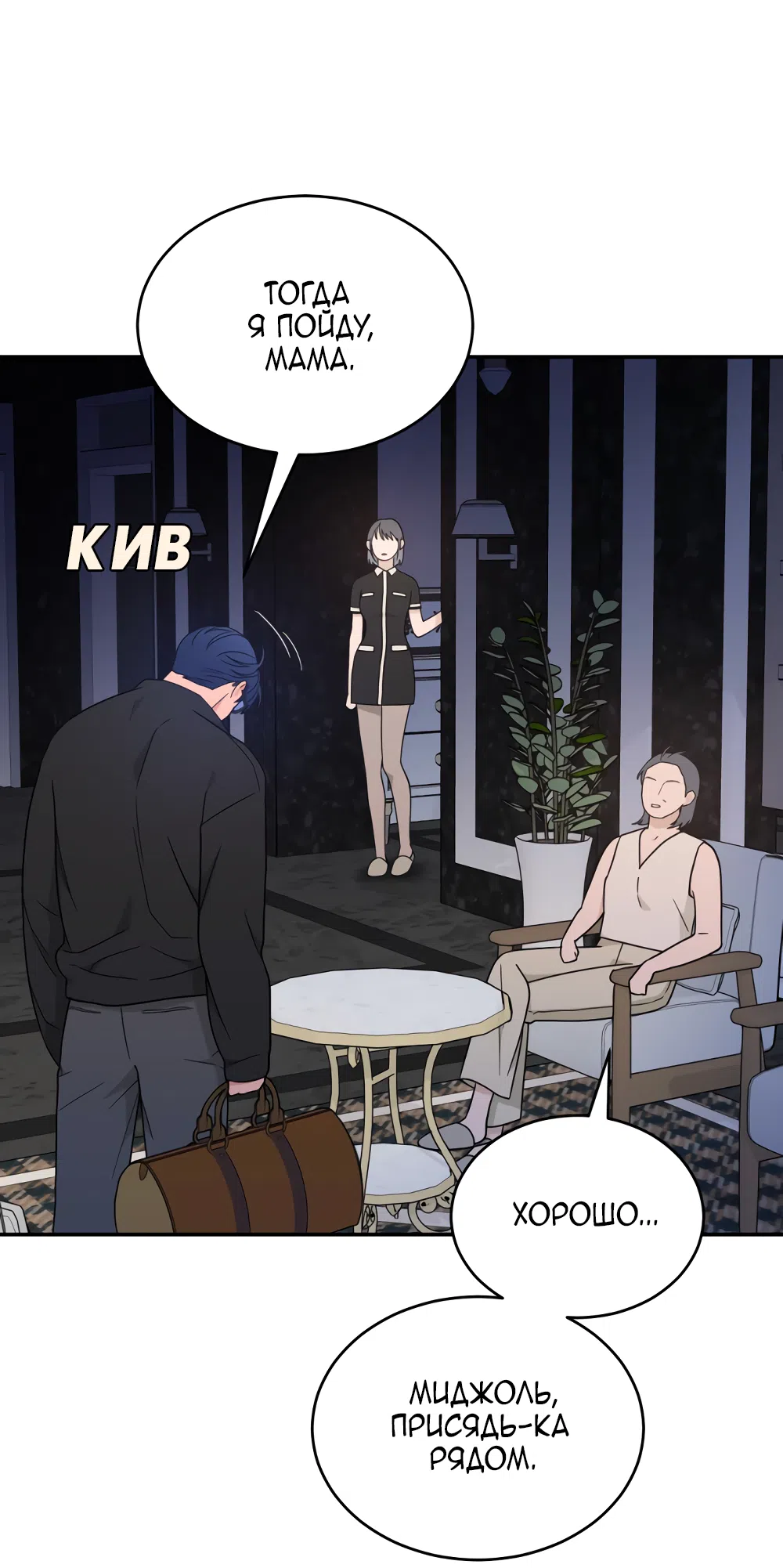 Страница 53 главы 39 манги Вот это удача / My Lucky Strike