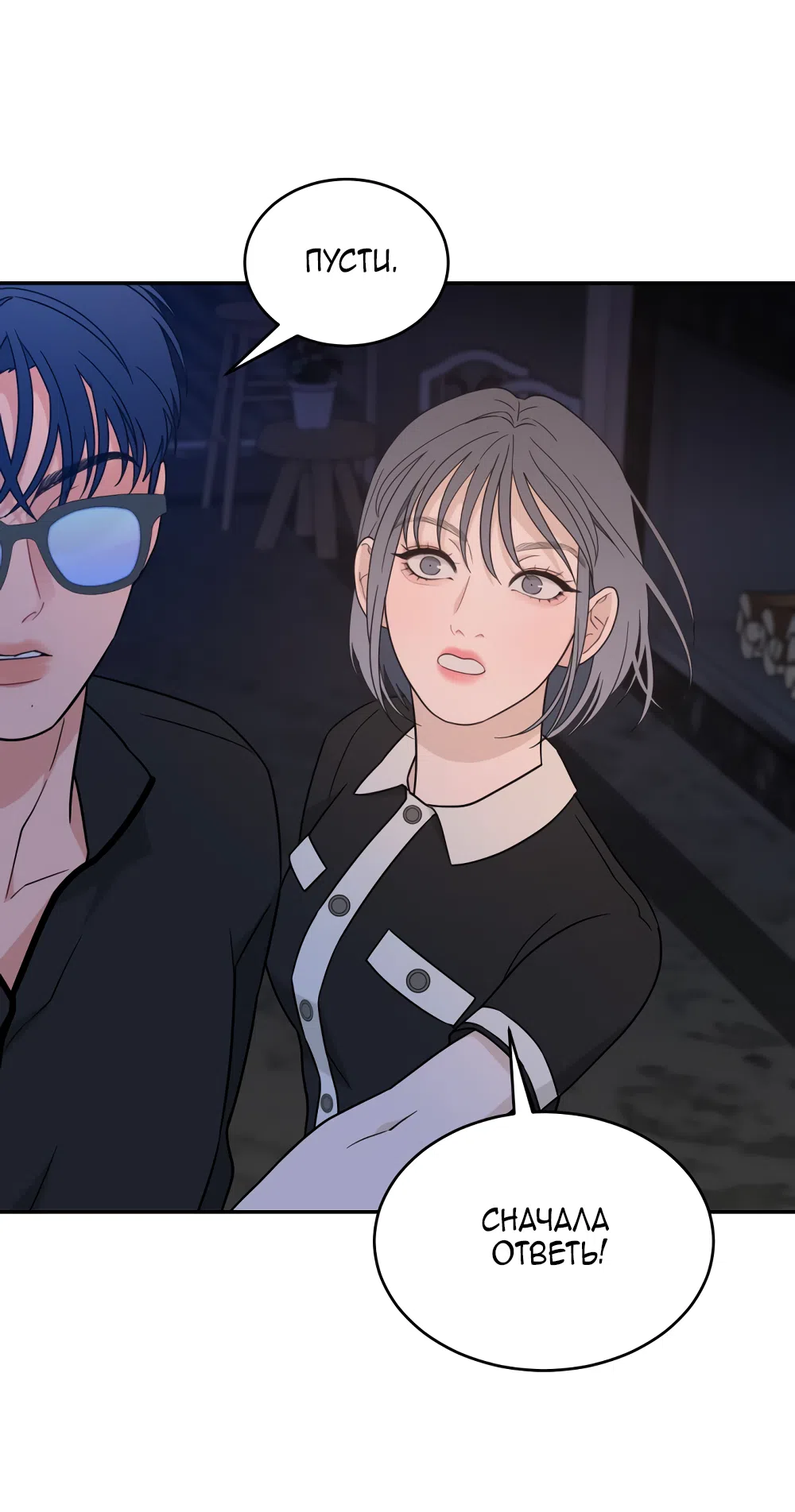 Страница 56 главы 39 манги Вот это удача / My Lucky Strike