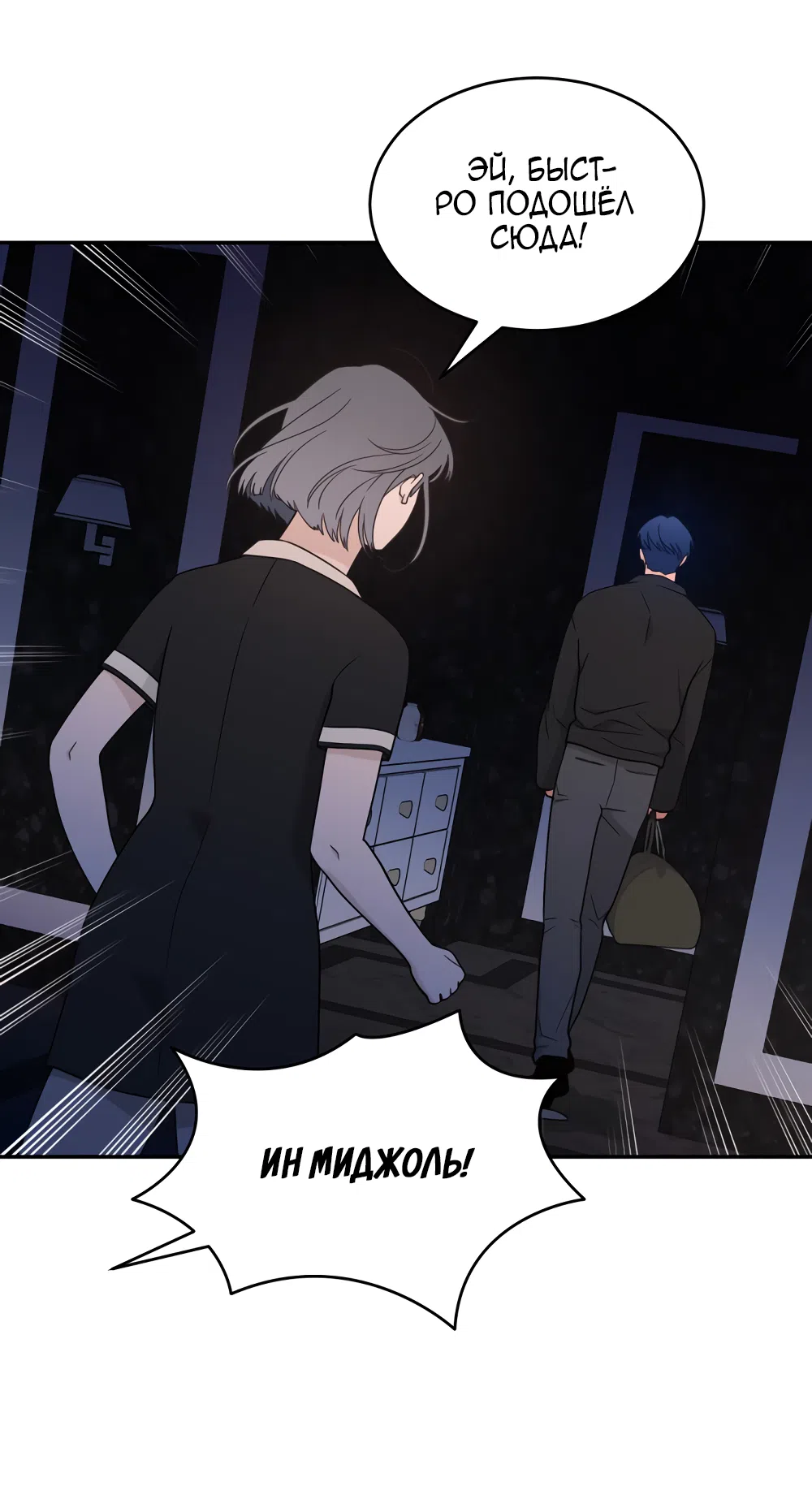 Страница 59 главы 39 манги Вот это удача / My Lucky Strike