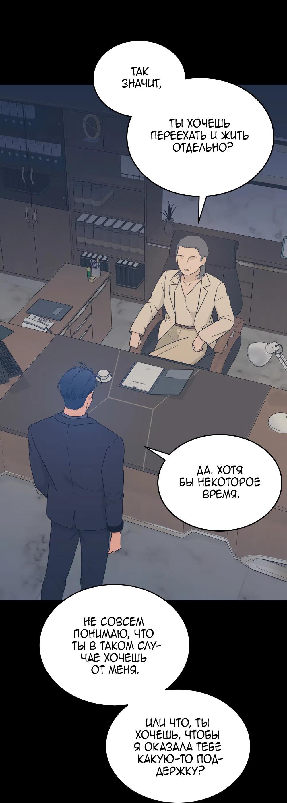 Страница 68 главы 39 манги Вот это удача / My Lucky Strike