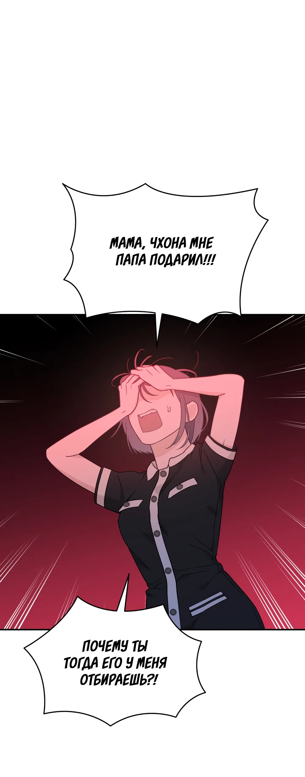 Страница 77 главы 39 манги Вот это удача / My Lucky Strike