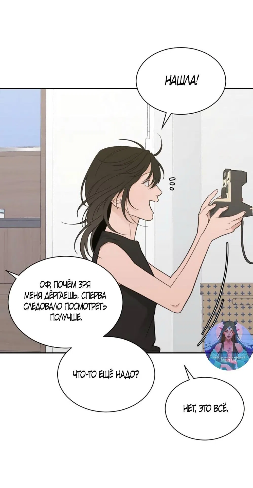 Страница 4 главы 64 манги Вот это удача / My Lucky Strike