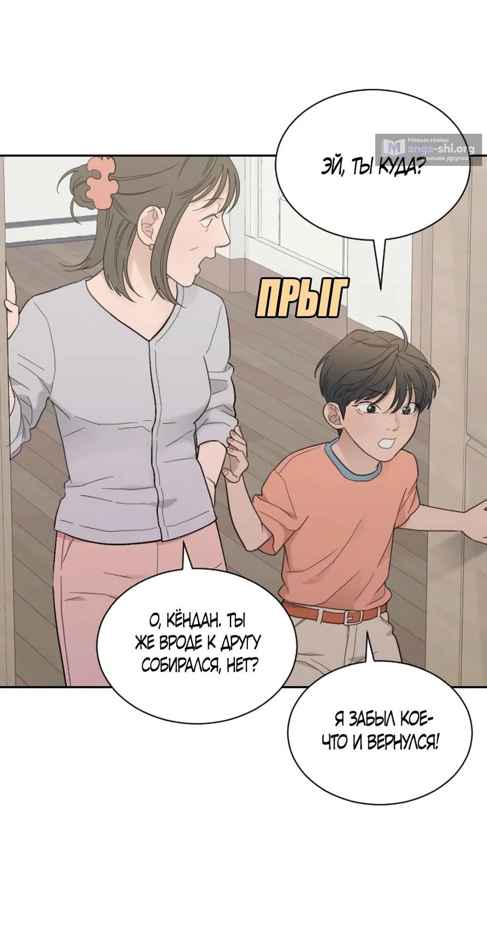 Страница 5 главы 64 манги Вот это удача / My Lucky Strike