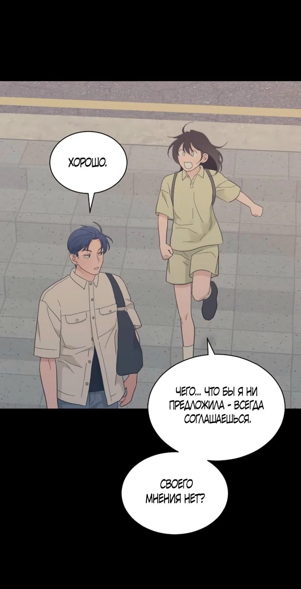 Страница 9 главы 64 манги Вот это удача / My Lucky Strike