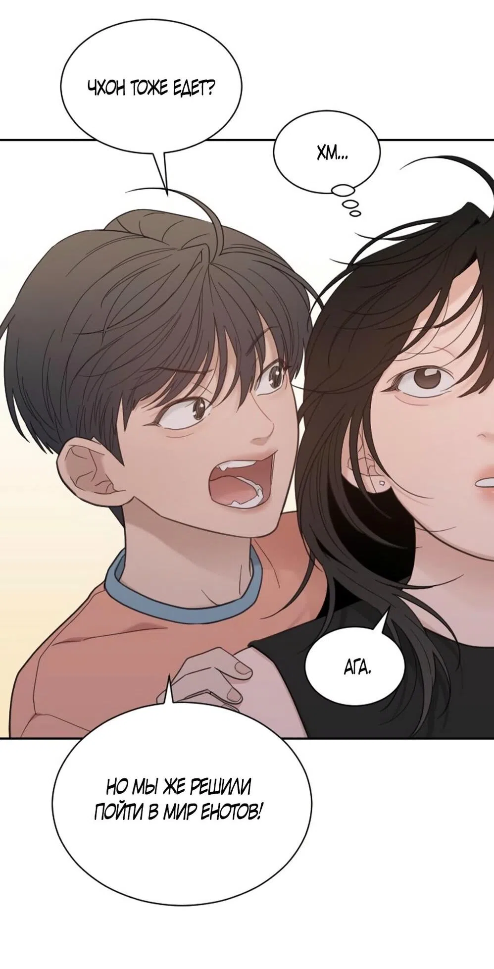 Страница 15 главы 64 манги Вот это удача / My Lucky Strike