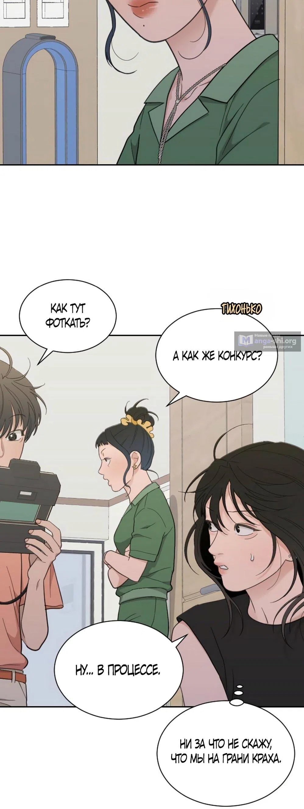 Страница 17 главы 64 манги Вот это удача / My Lucky Strike