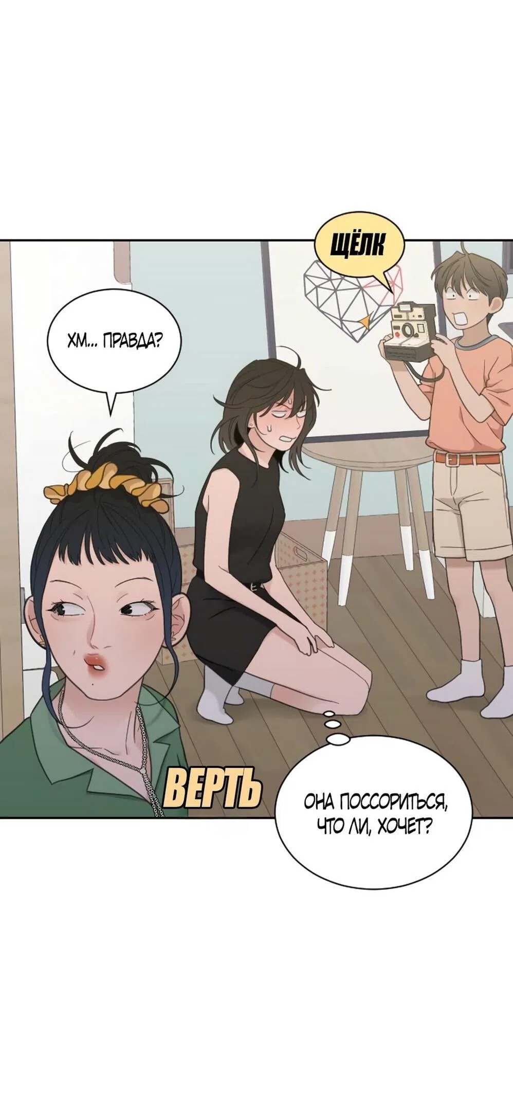 Страница 18 главы 64 манги Вот это удача / My Lucky Strike