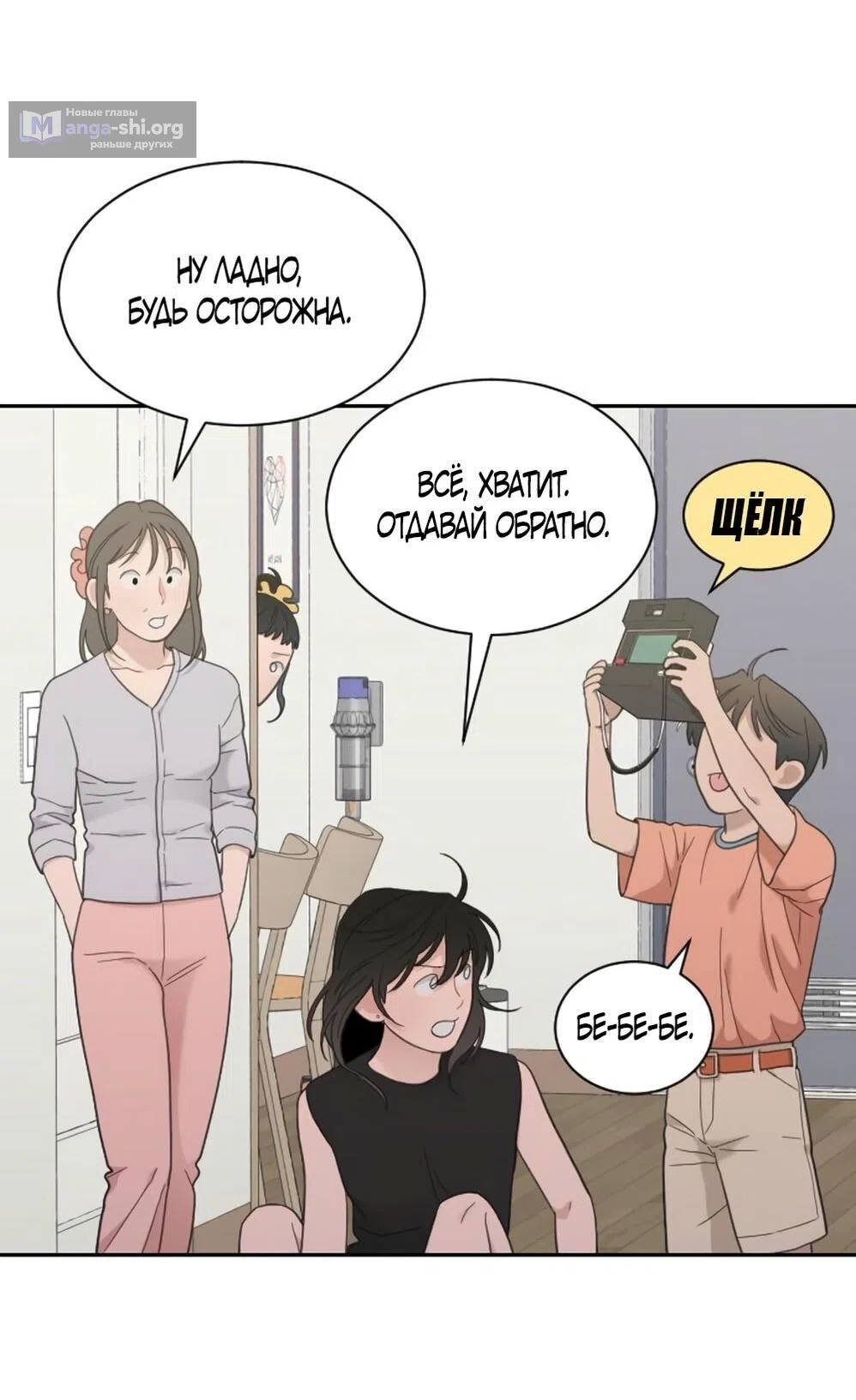 Страница 20 главы 64 манги Вот это удача / My Lucky Strike