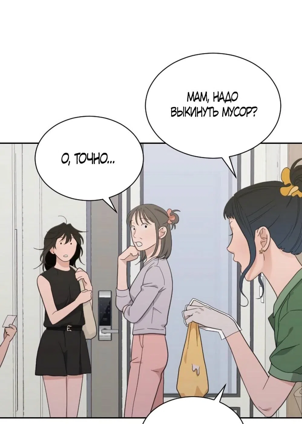 Страница 21 главы 64 манги Вот это удача / My Lucky Strike