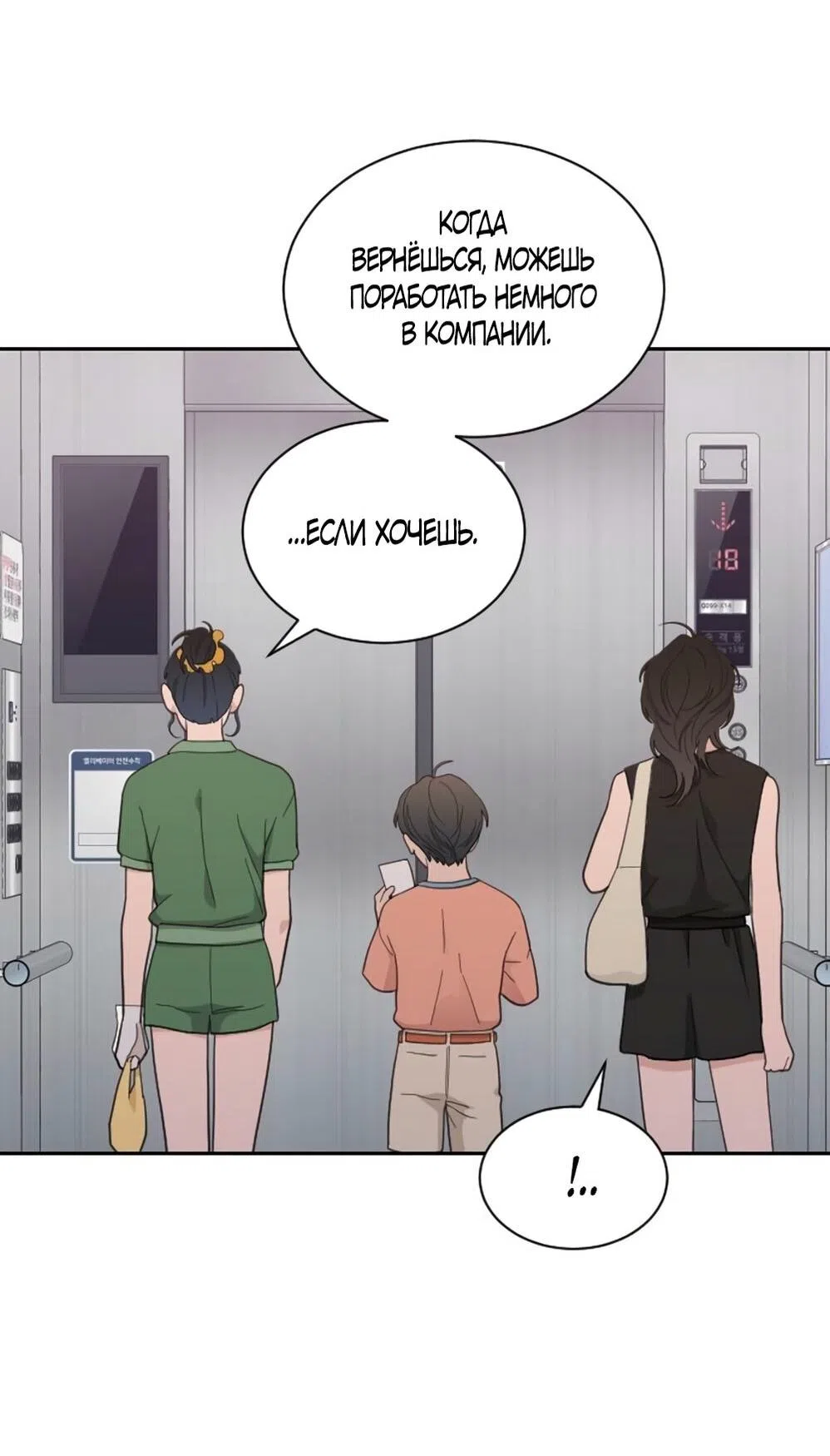 Страница 28 главы 64 манги Вот это удача / My Lucky Strike