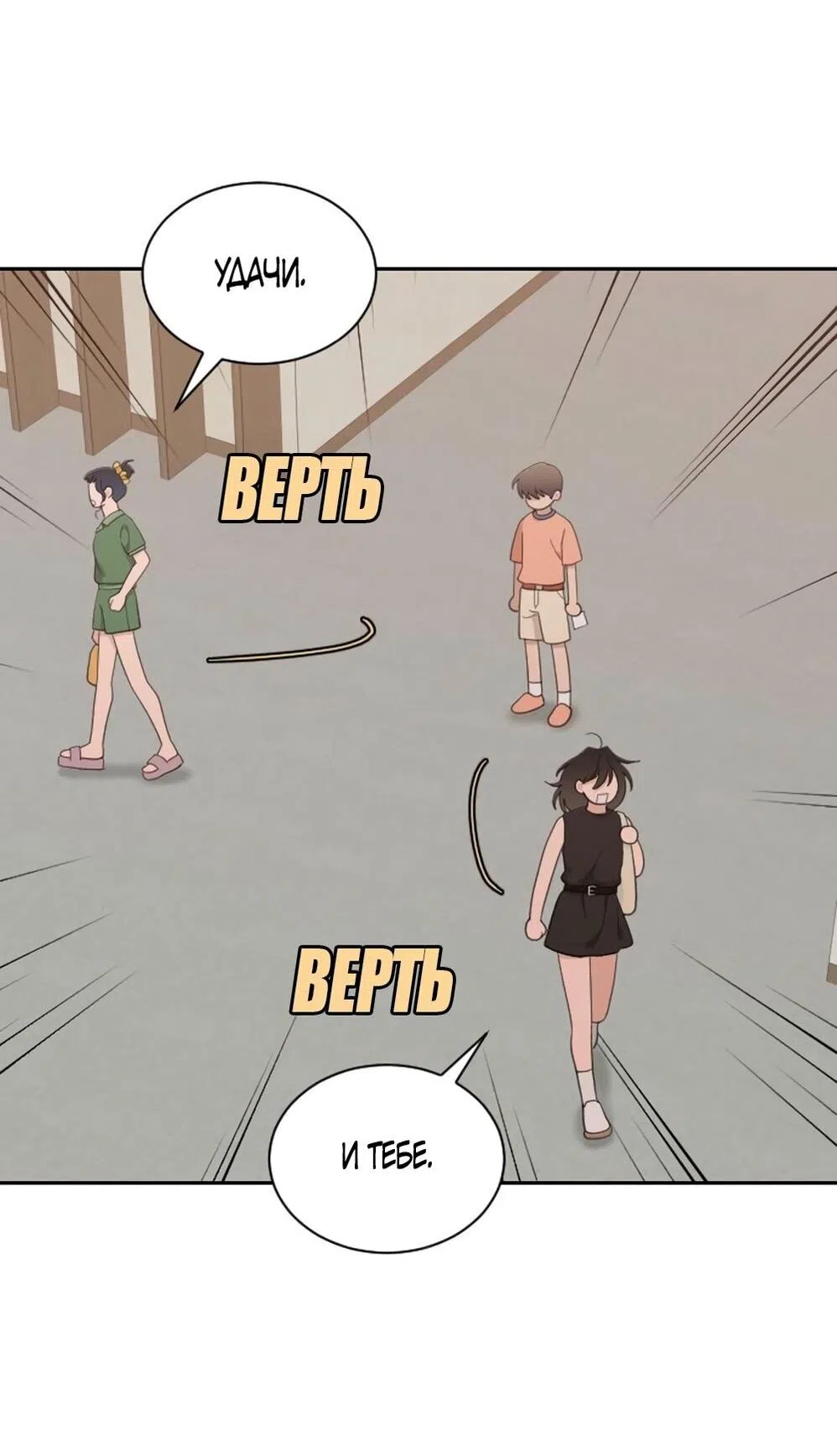 Страница 31 главы 64 манги Вот это удача / My Lucky Strike