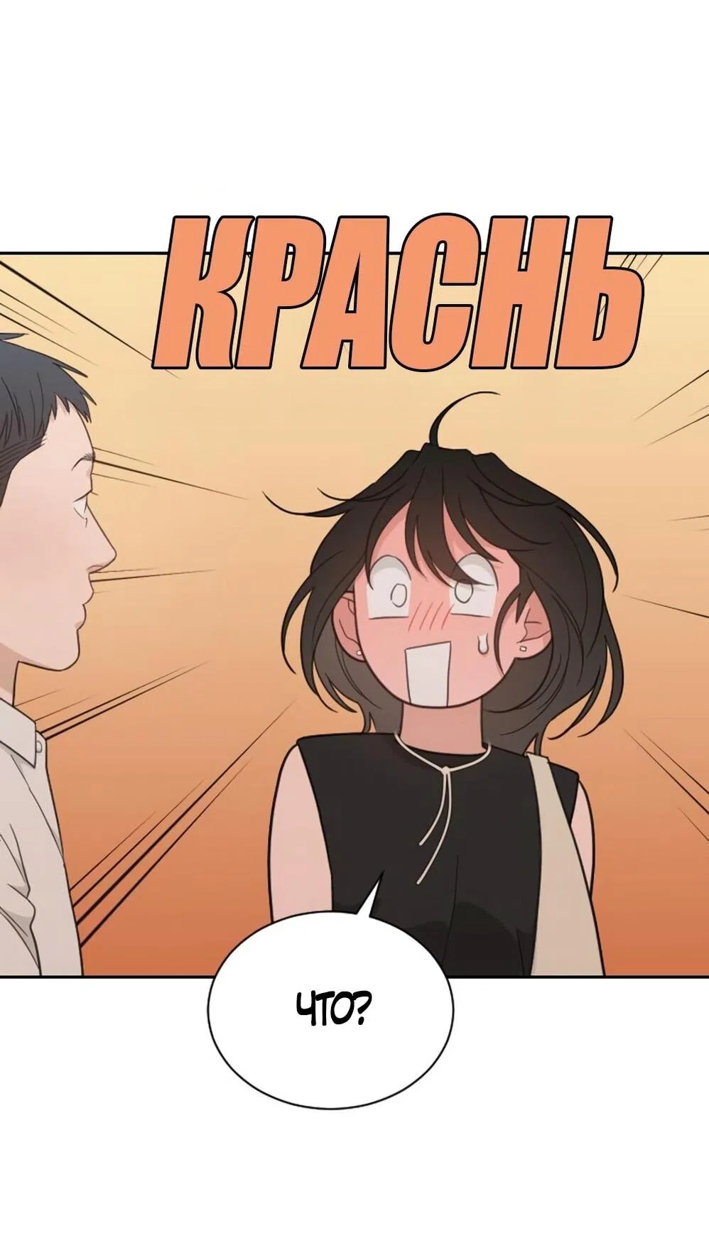 Страница 44 главы 64 манги Вот это удача / My Lucky Strike