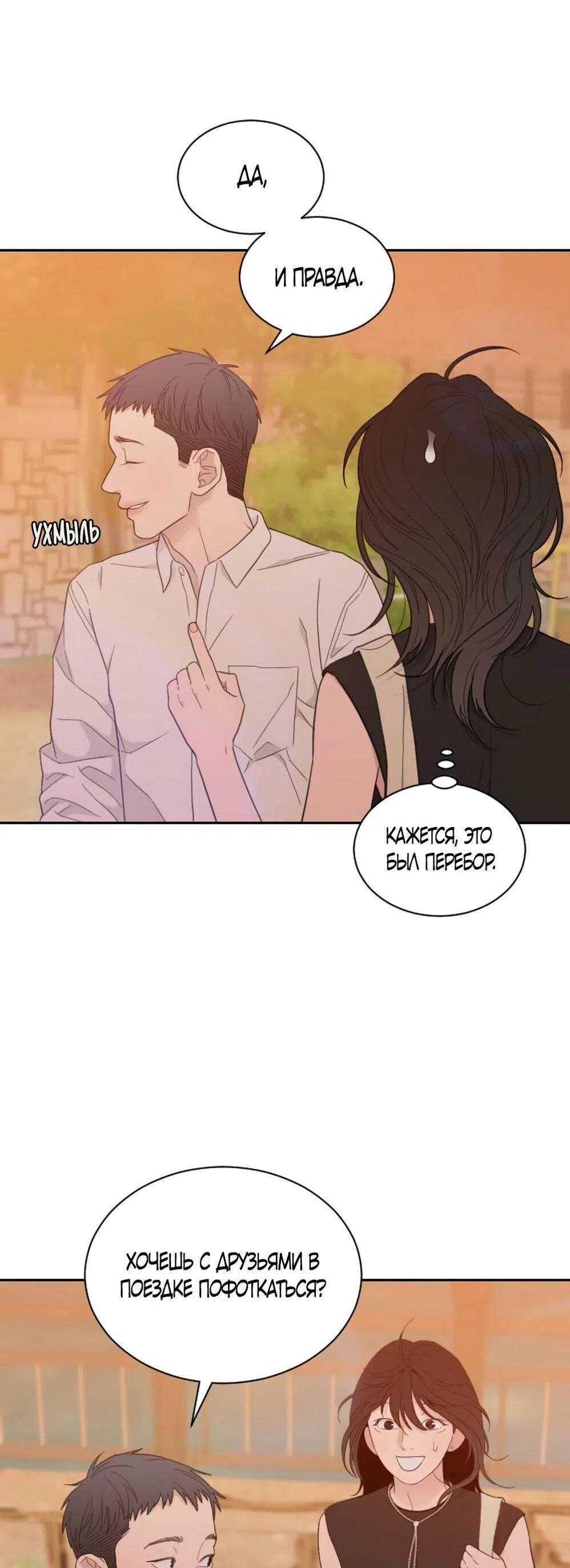 Страница 47 главы 64 манги Вот это удача / My Lucky Strike