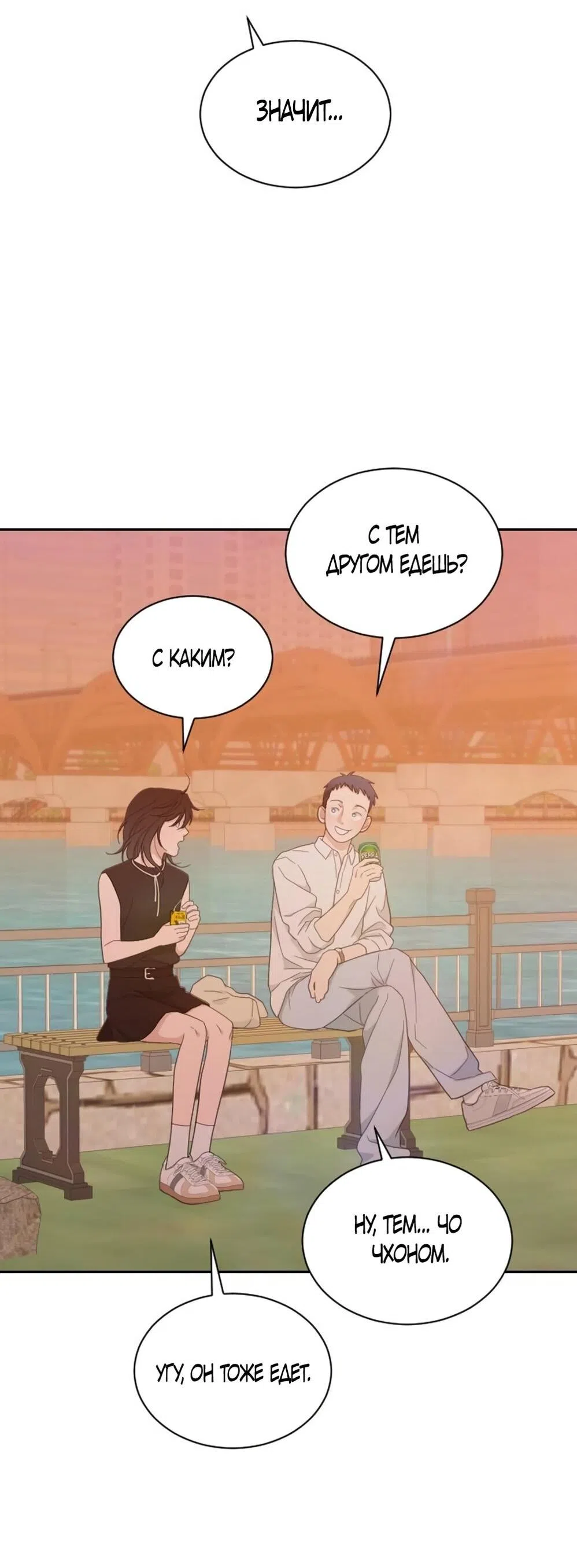 Страница 50 главы 64 манги Вот это удача / My Lucky Strike