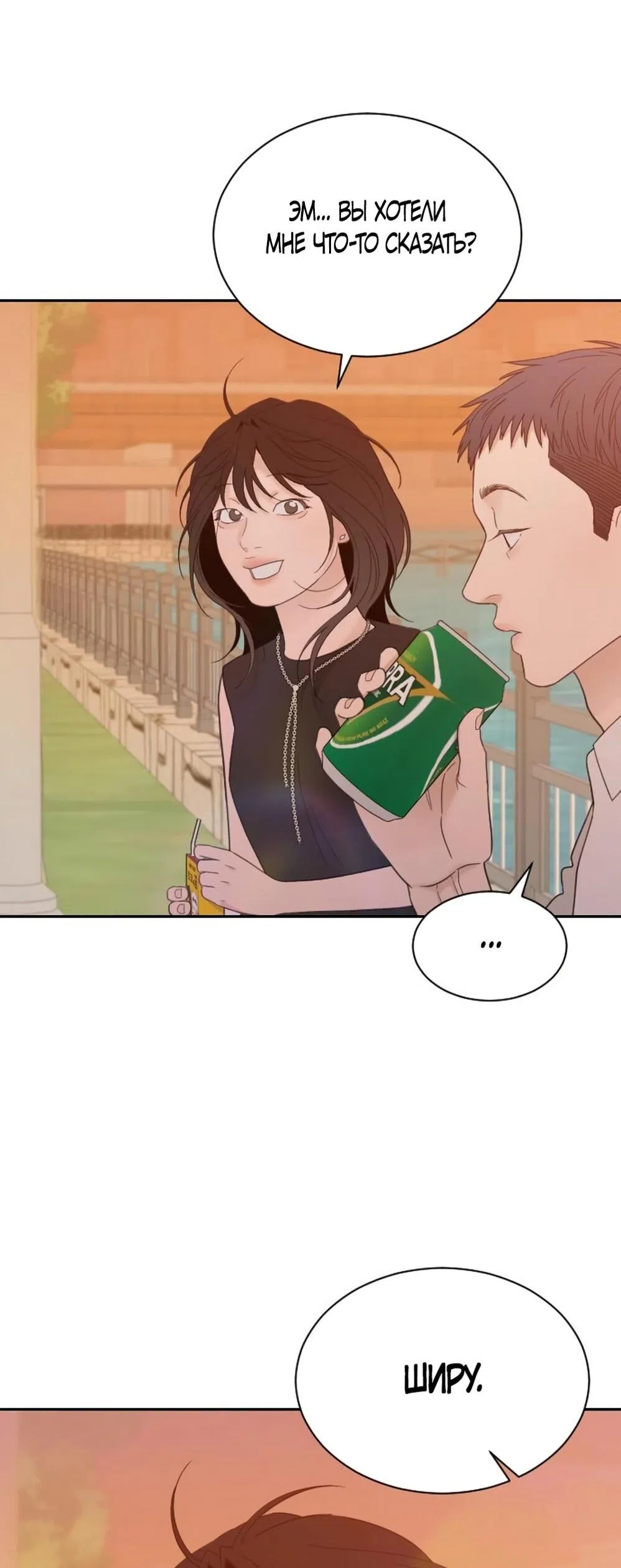 Страница 52 главы 64 манги Вот это удача / My Lucky Strike