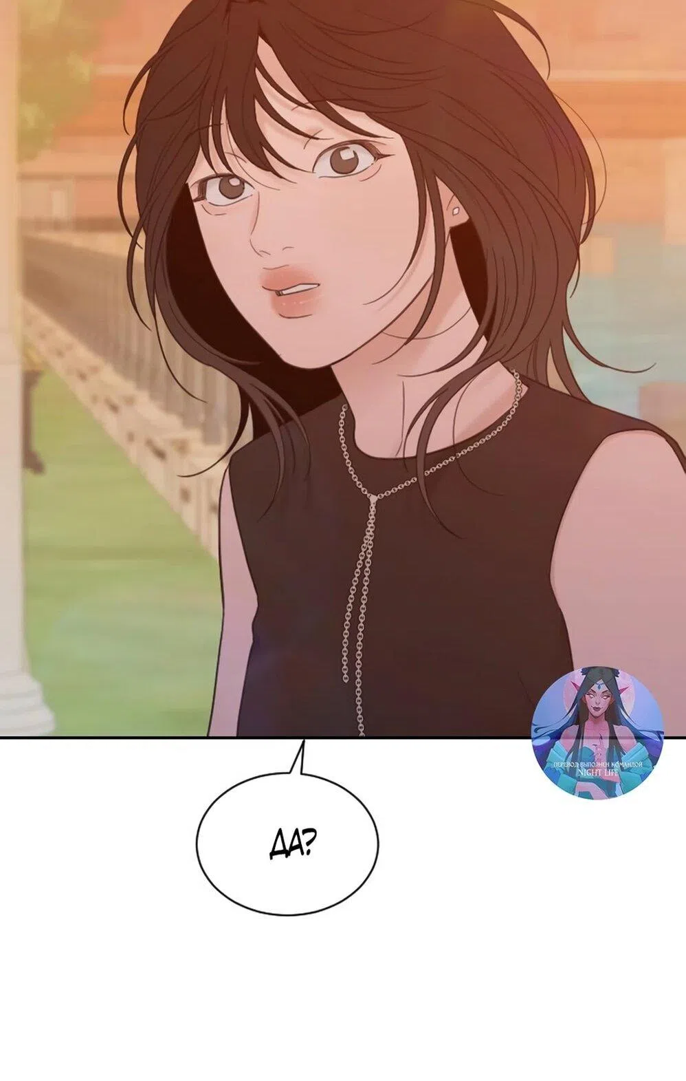 Страница 53 главы 64 манги Вот это удача / My Lucky Strike