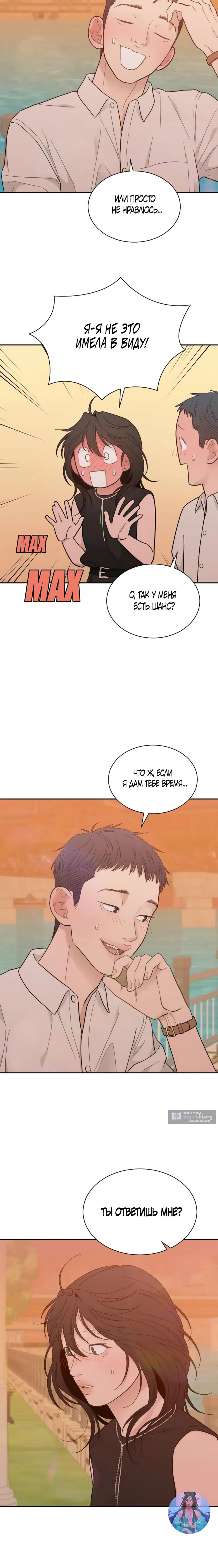 Страница 58 главы 64 манги Вот это удача / My Lucky Strike
