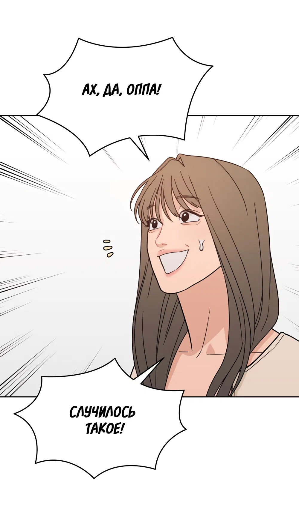 Страница 29 главы 31 манги Вот это удача / My Lucky Strike