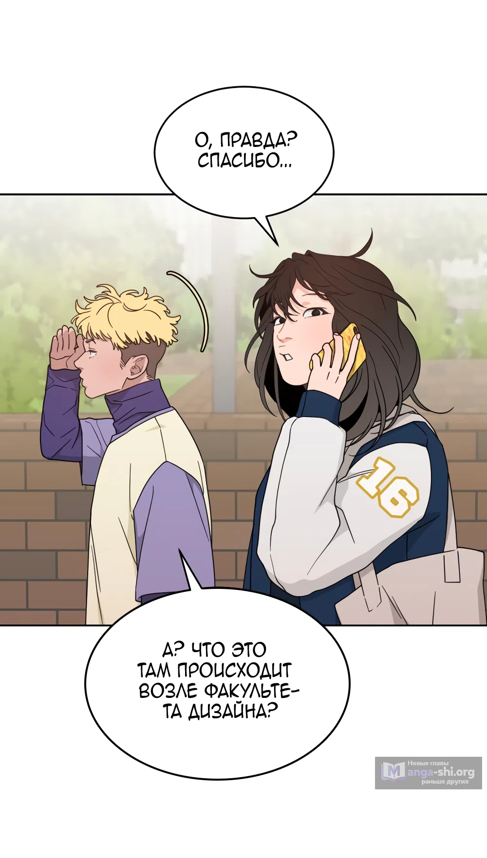 Страница 38 главы 31 манги Вот это удача / My Lucky Strike