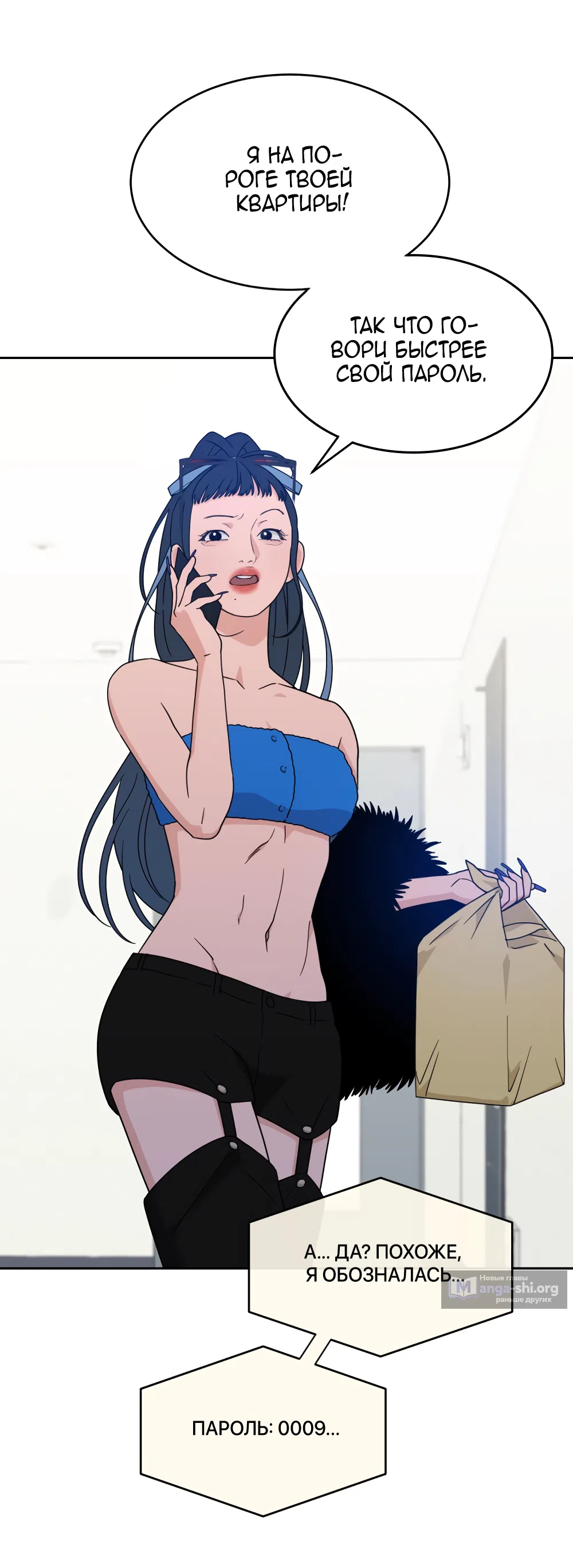 Страница 45 главы 31 манги Вот это удача / My Lucky Strike