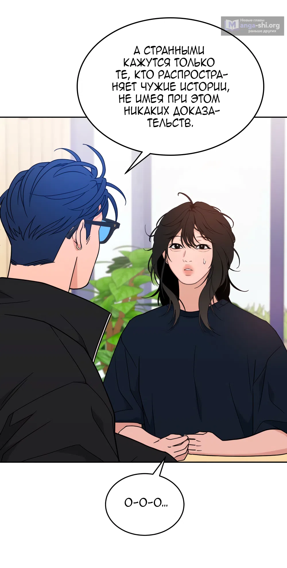 Страница 65 главы 31 манги Вот это удача / My Lucky Strike