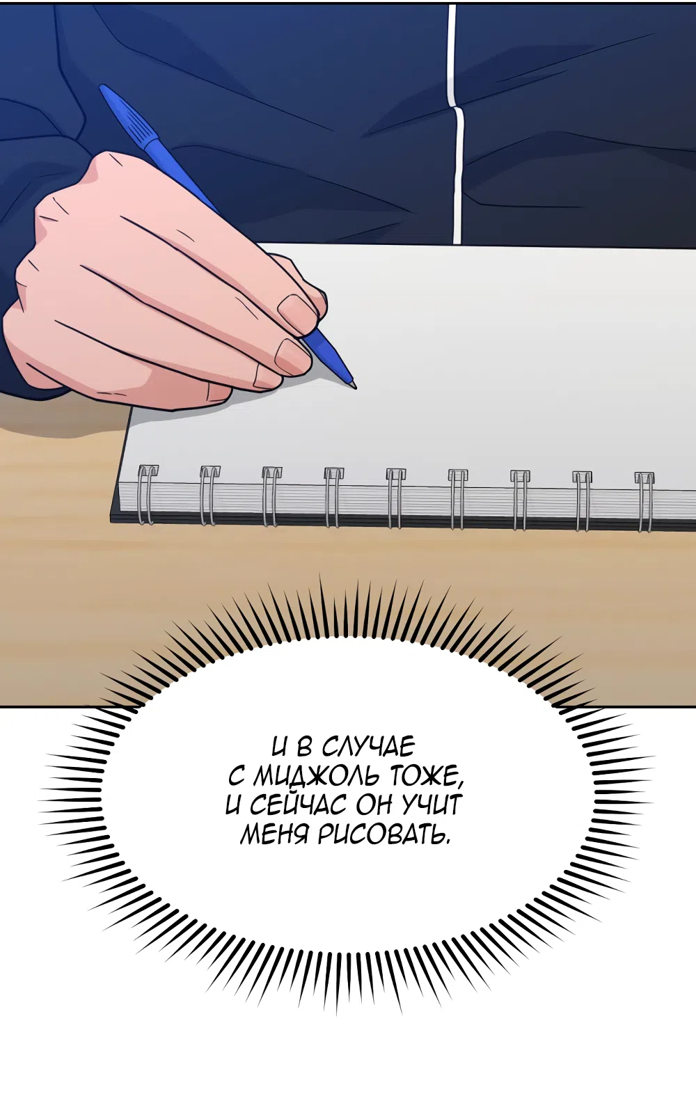 Страница 72 главы 31 манги Вот это удача / My Lucky Strike