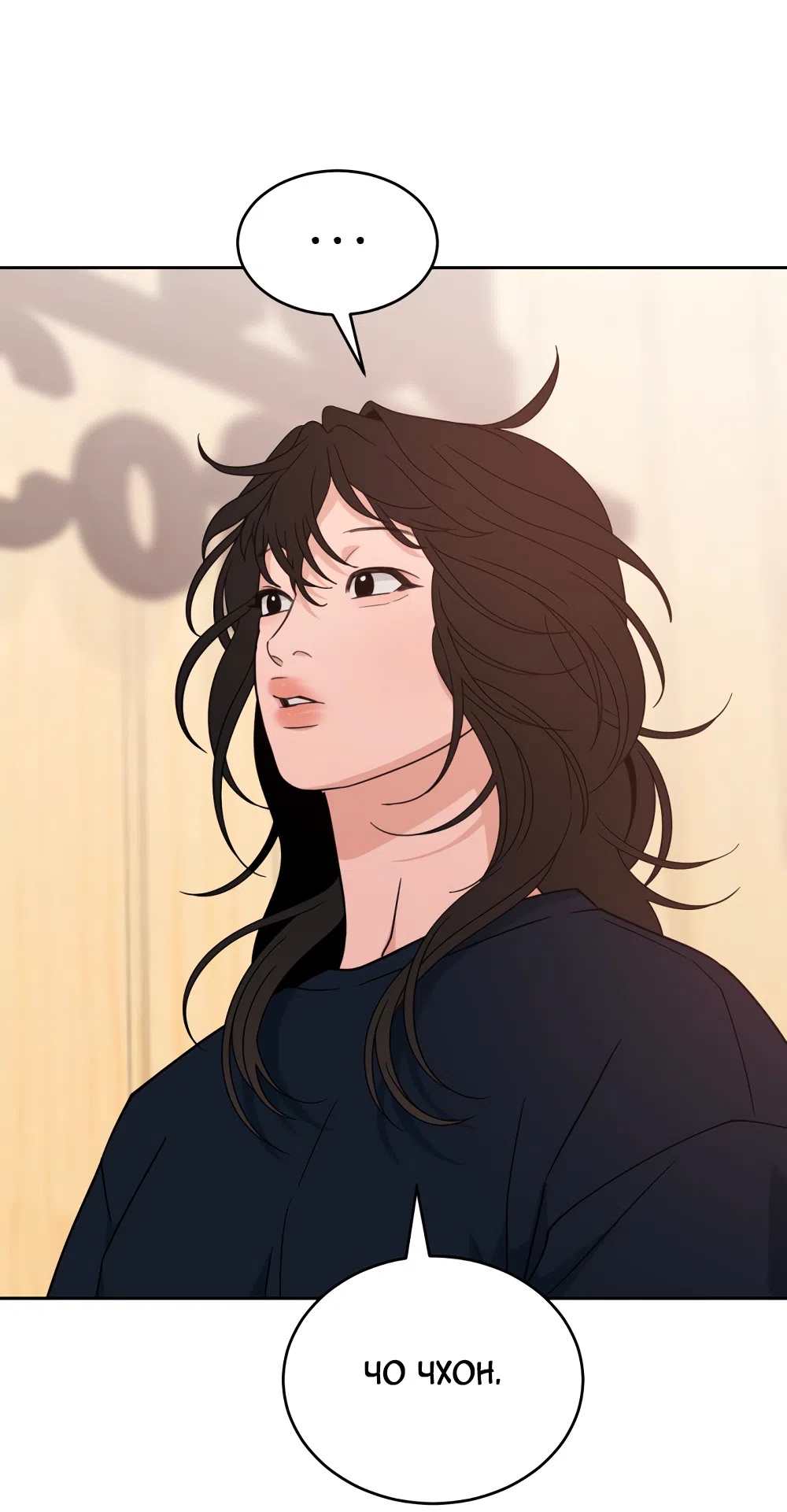 Страница 75 главы 31 манги Вот это удача / My Lucky Strike