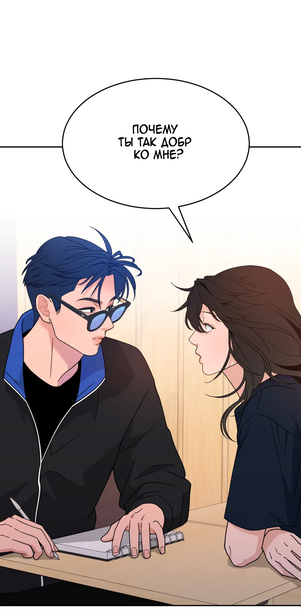 Страница 77 главы 31 манги Вот это удача / My Lucky Strike