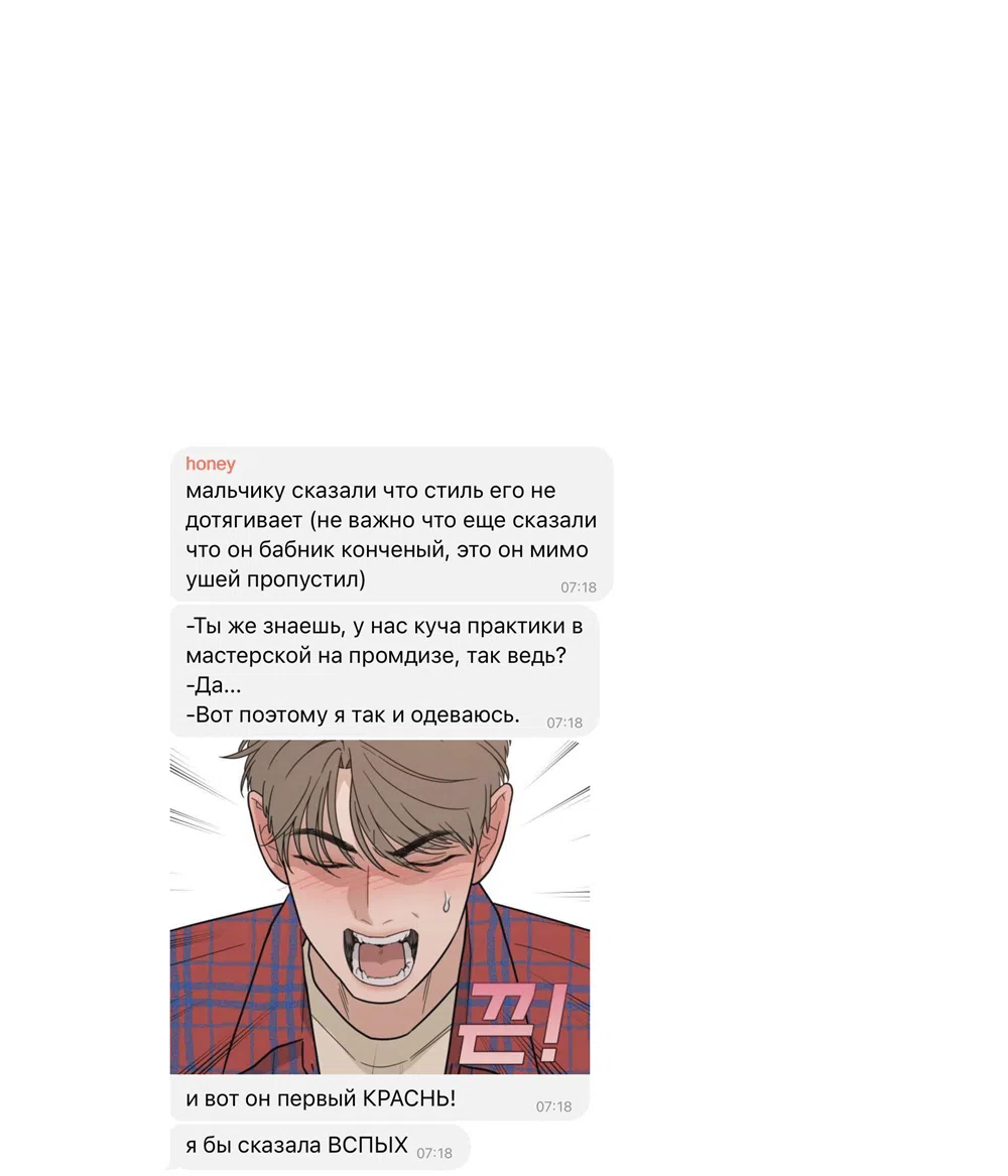 Страница 78 главы 31 манги Вот это удача / My Lucky Strike