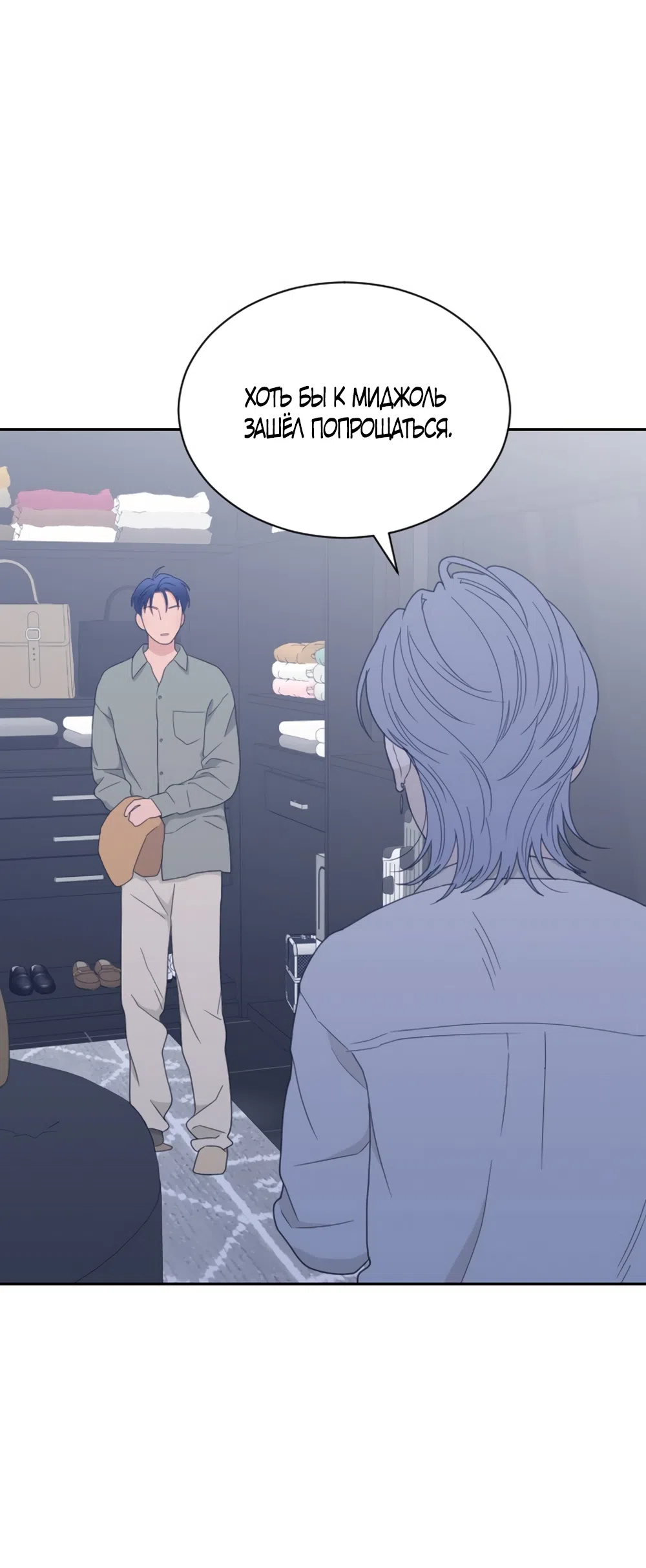 Страница 5 главы 91 манги Вот это удача / My Lucky Strike