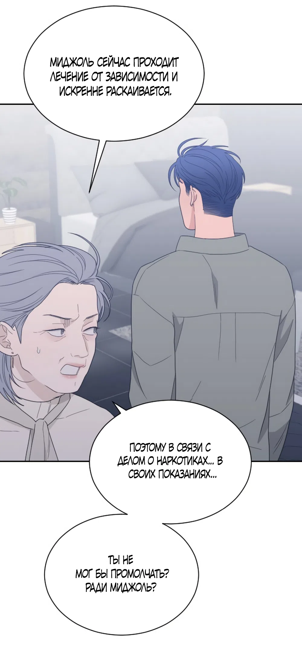 Страница 10 главы 91 манги Вот это удача / My Lucky Strike