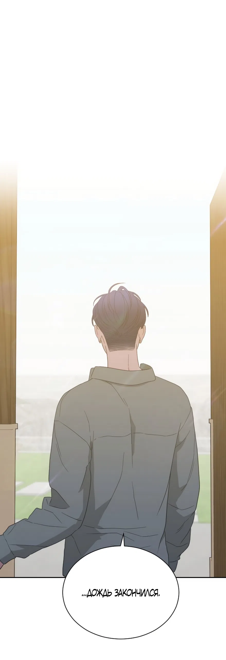 Страница 19 главы 91 манги Вот это удача / My Lucky Strike