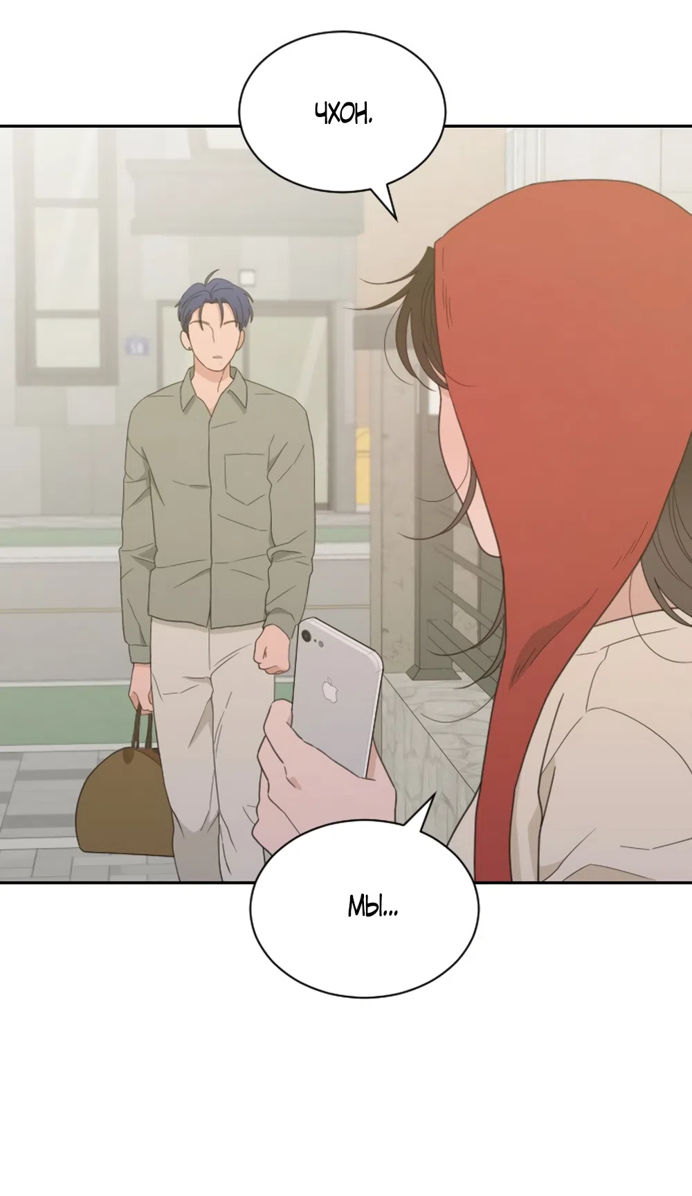 Страница 22 главы 91 манги Вот это удача / My Lucky Strike