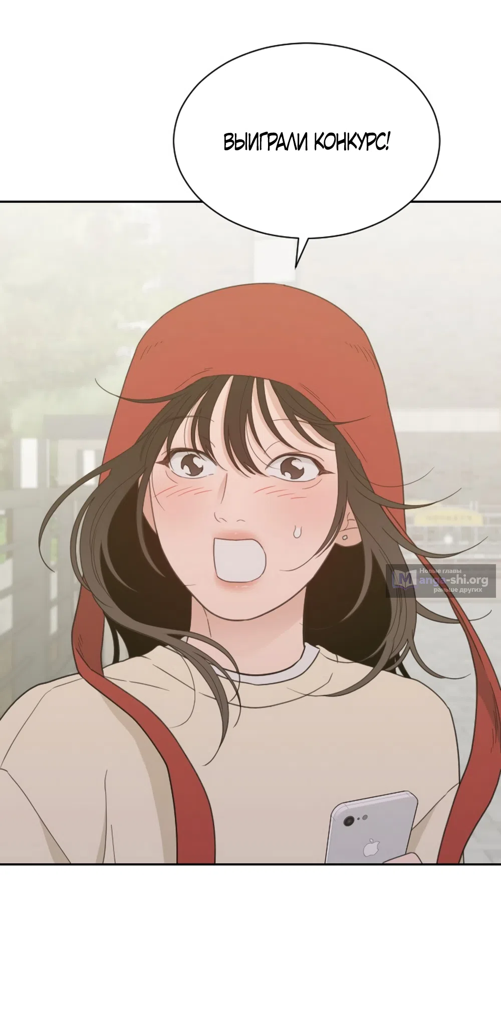 Страница 23 главы 91 манги Вот это удача / My Lucky Strike