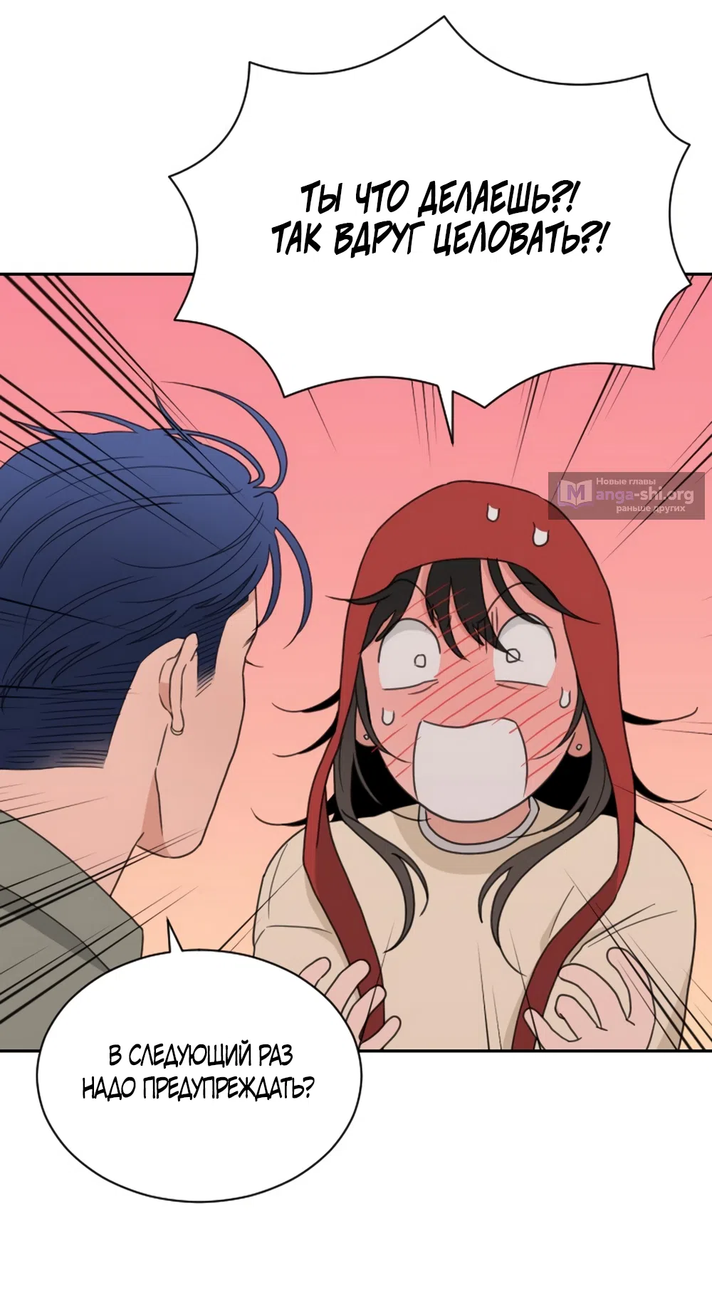 Страница 29 главы 91 манги Вот это удача / My Lucky Strike