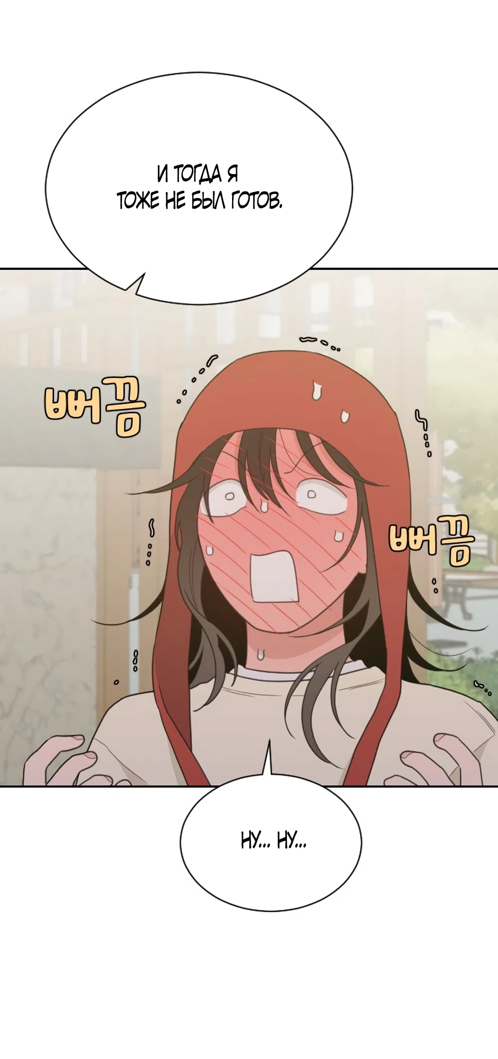 Страница 31 главы 91 манги Вот это удача / My Lucky Strike