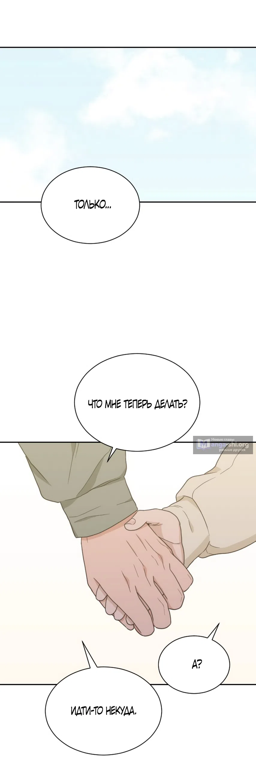 Страница 34 главы 91 манги Вот это удача / My Lucky Strike