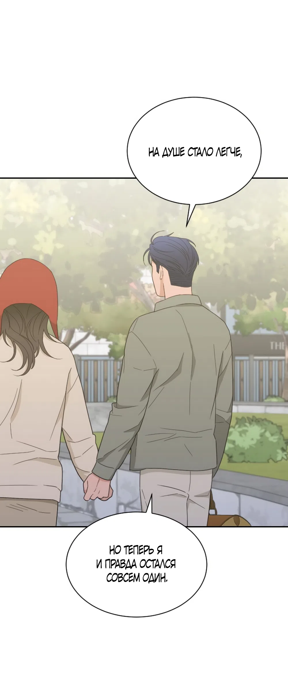 Страница 35 главы 91 манги Вот это удача / My Lucky Strike