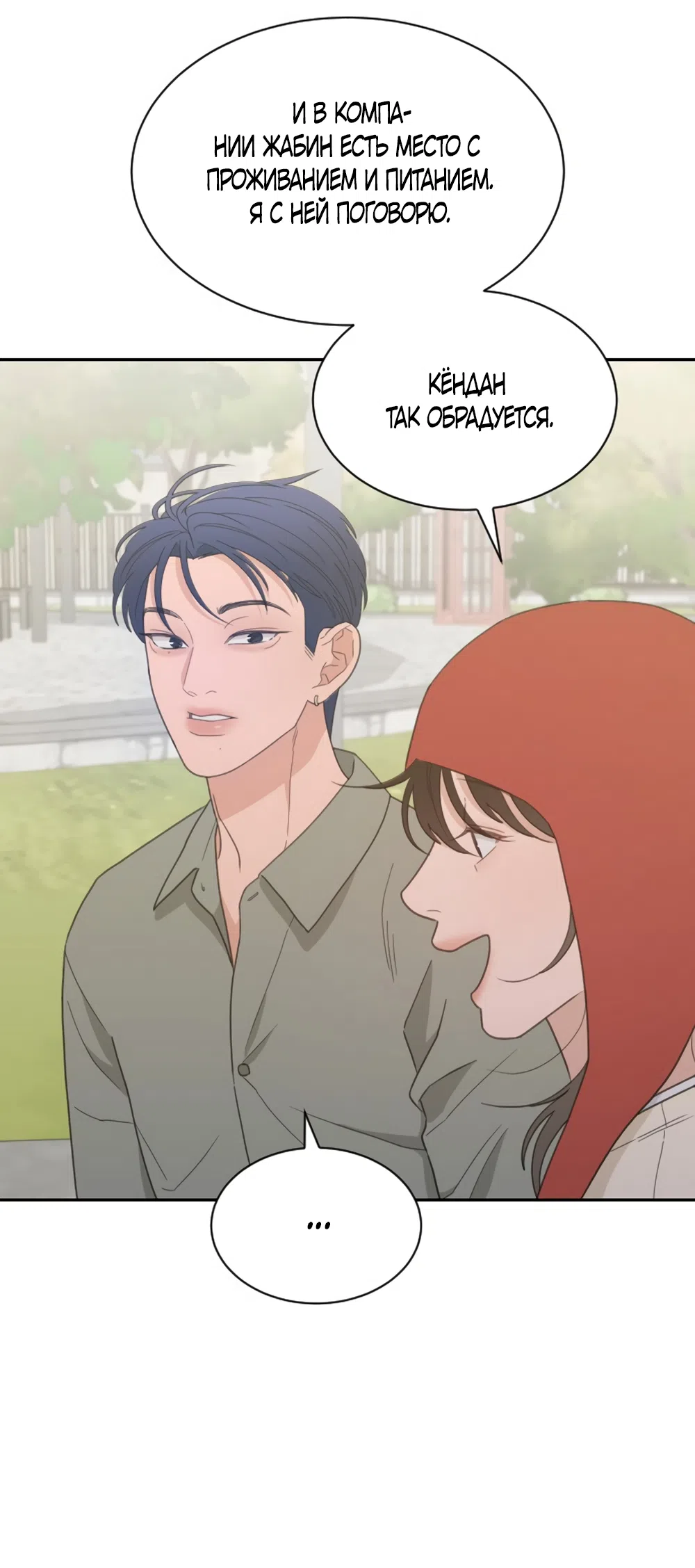 Страница 38 главы 91 манги Вот это удача / My Lucky Strike