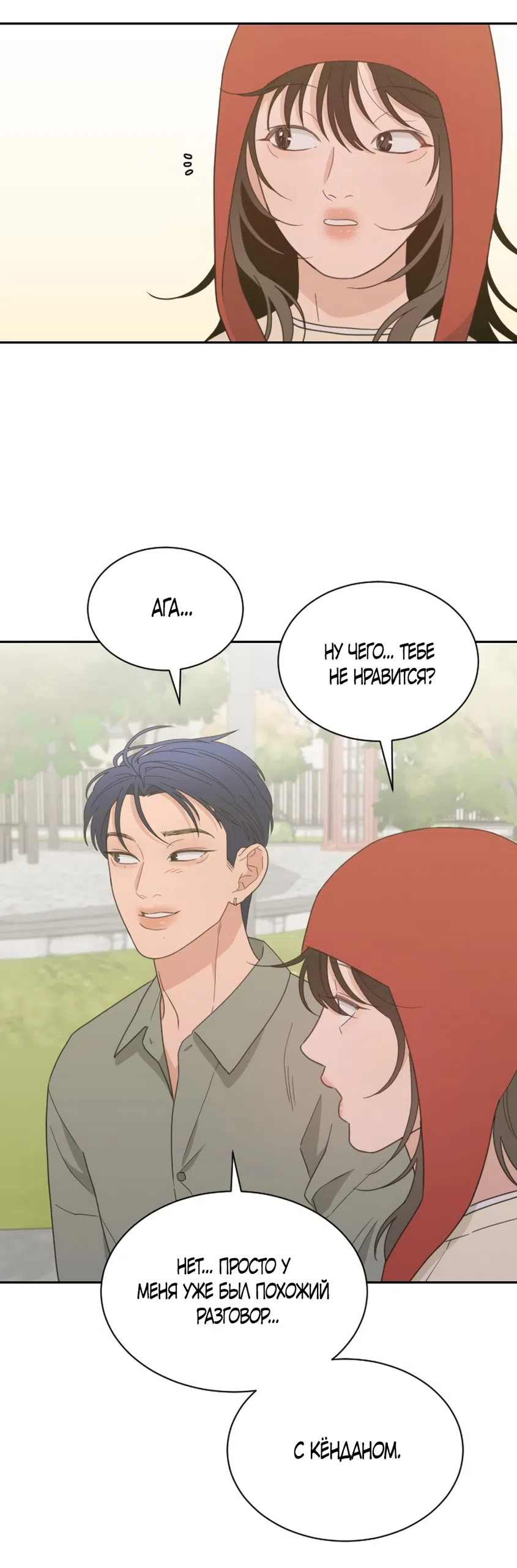 Страница 39 главы 91 манги Вот это удача / My Lucky Strike