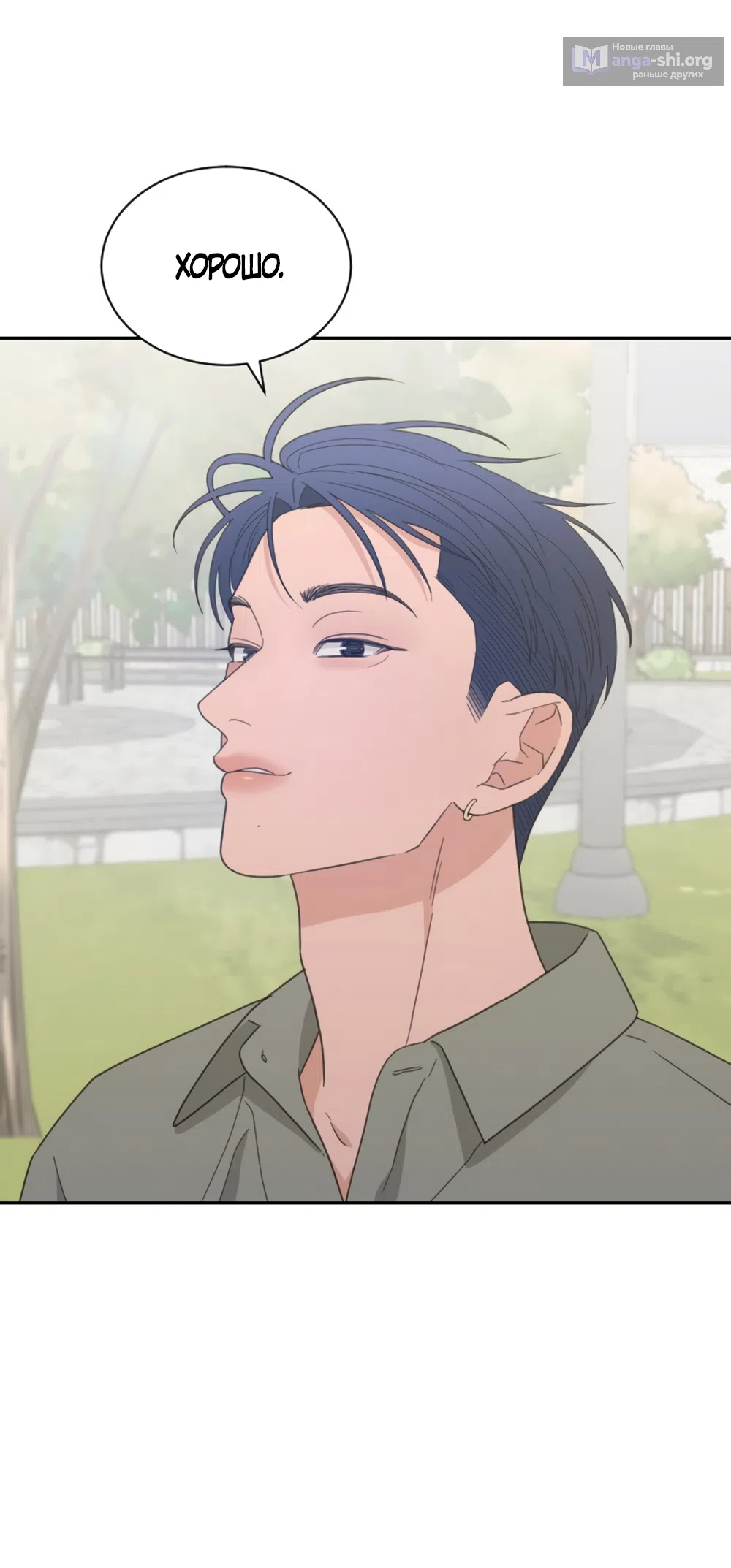 Страница 40 главы 91 манги Вот это удача / My Lucky Strike