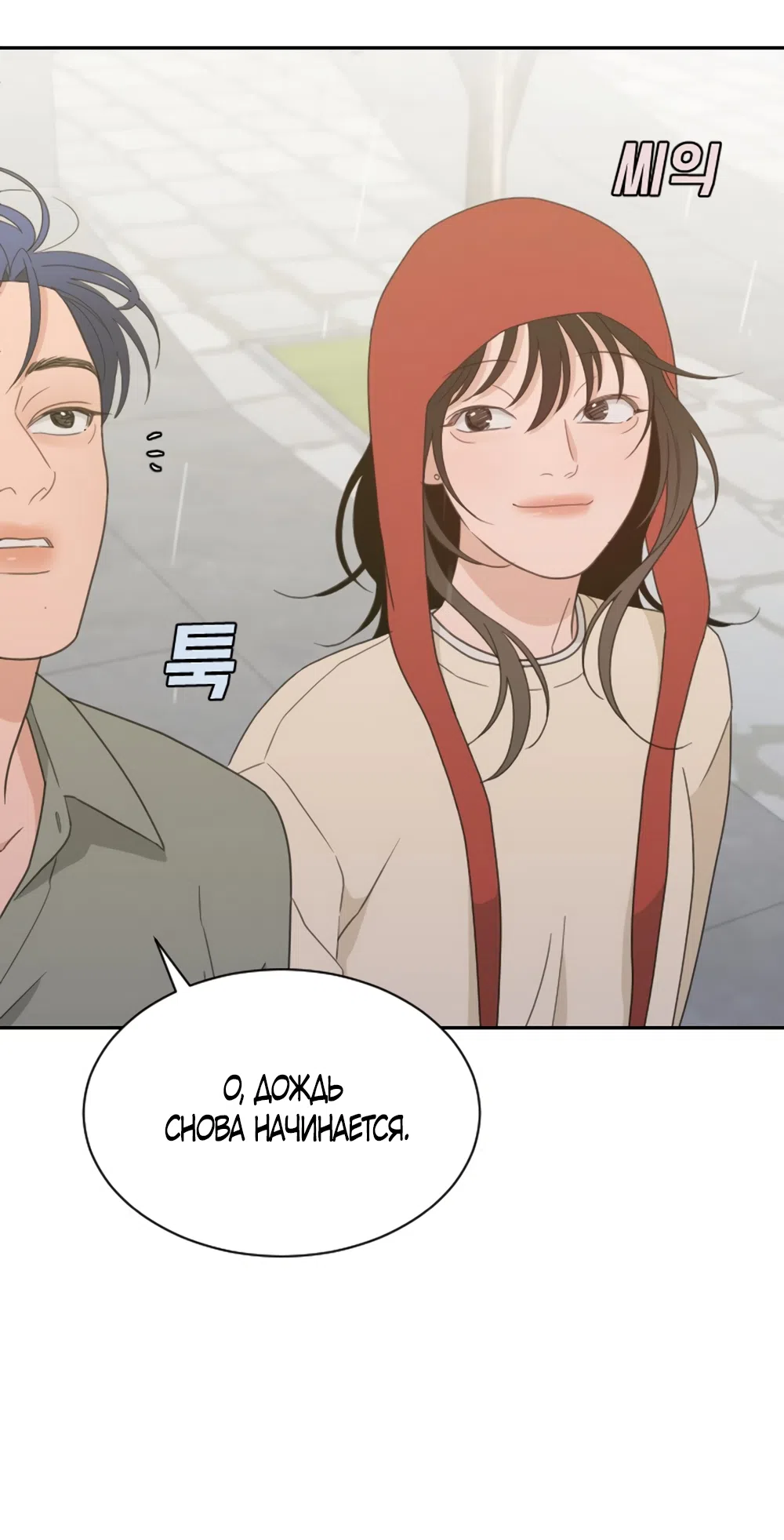 Страница 41 главы 91 манги Вот это удача / My Lucky Strike