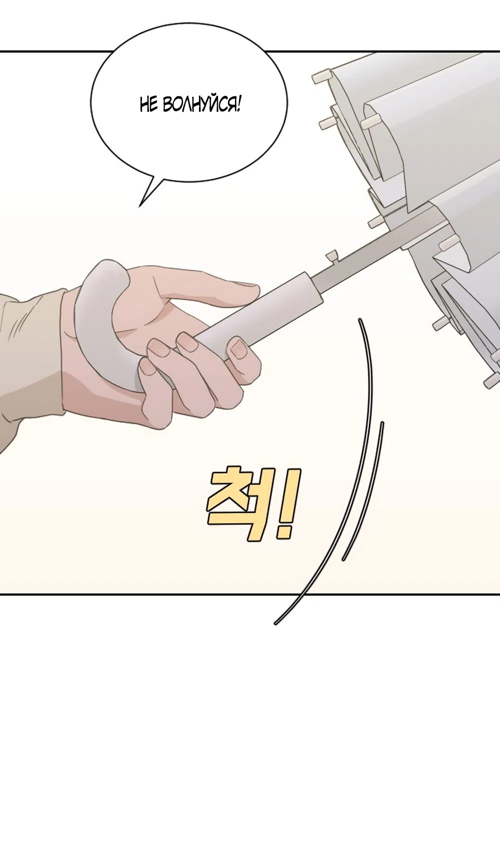 Страница 42 главы 91 манги Вот это удача / My Lucky Strike