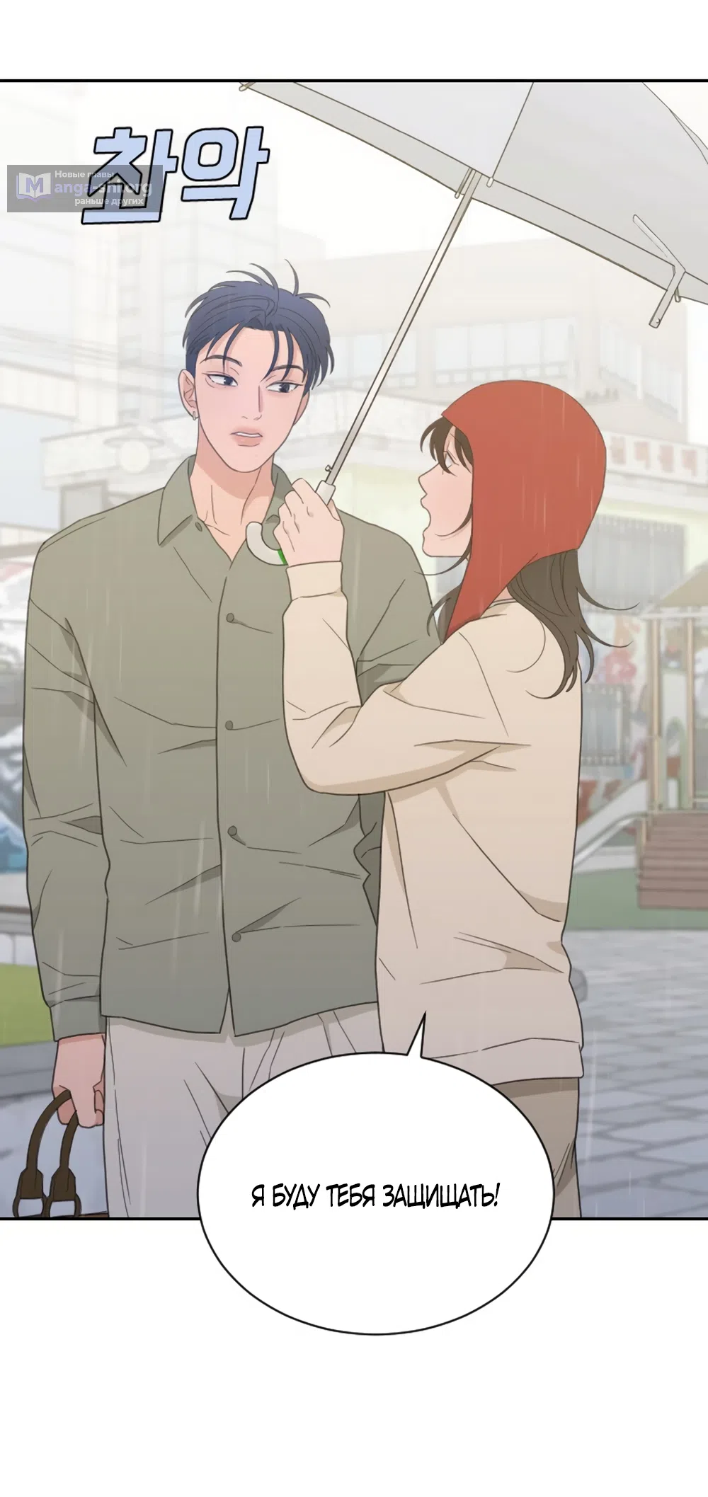 Страница 43 главы 91 манги Вот это удача / My Lucky Strike