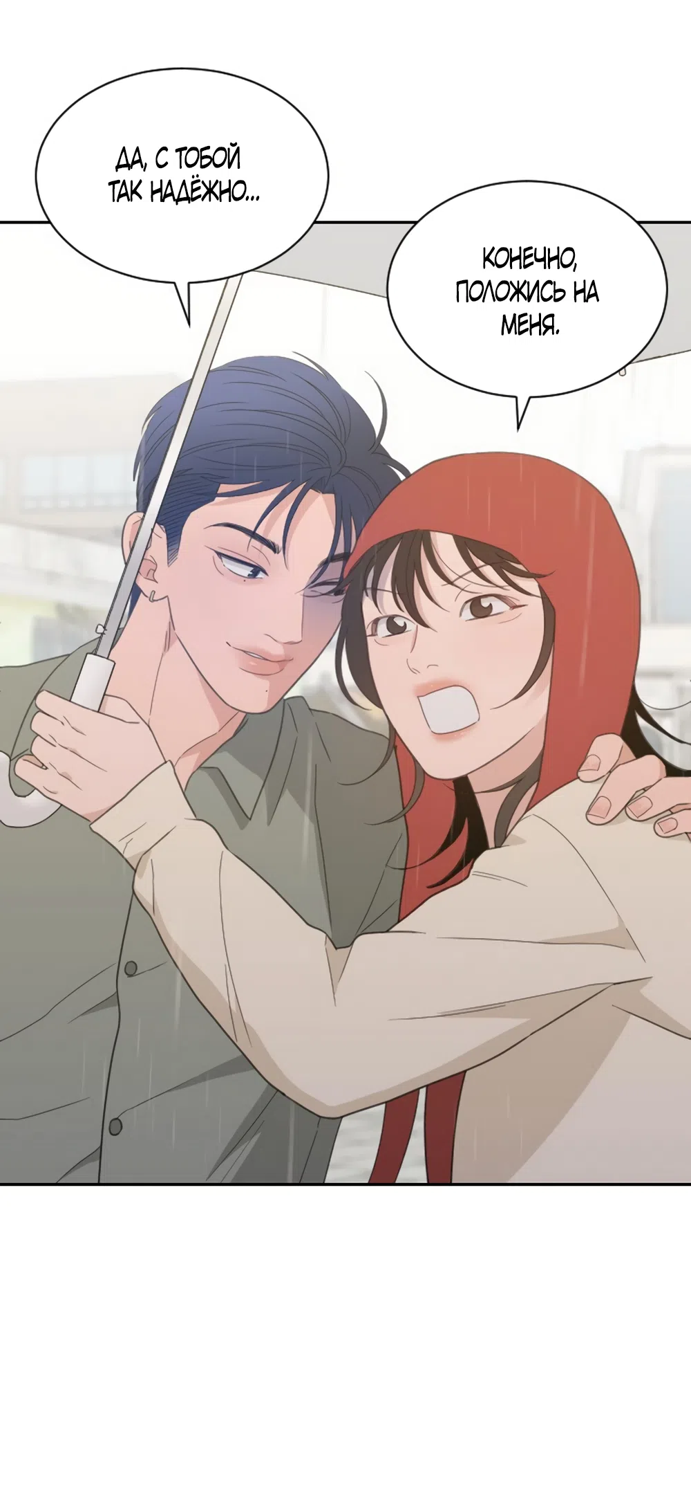 Страница 44 главы 91 манги Вот это удача / My Lucky Strike