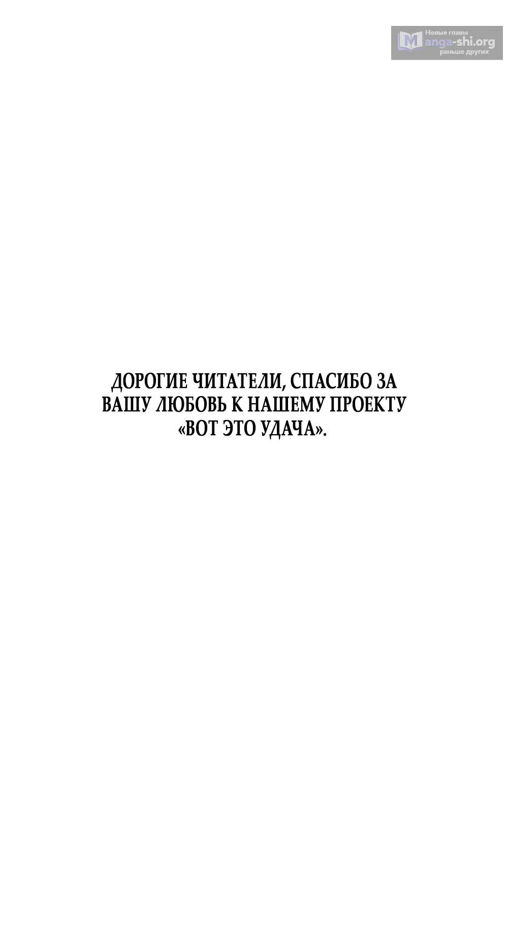 Страница 46 главы 91 манги Вот это удача / My Lucky Strike
