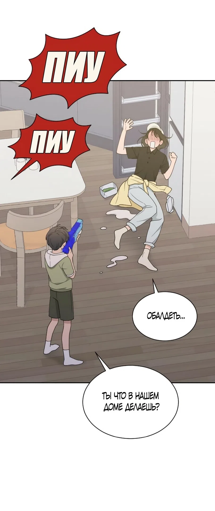 Страница 40 главы 57 манги Вот это удача / My Lucky Strike