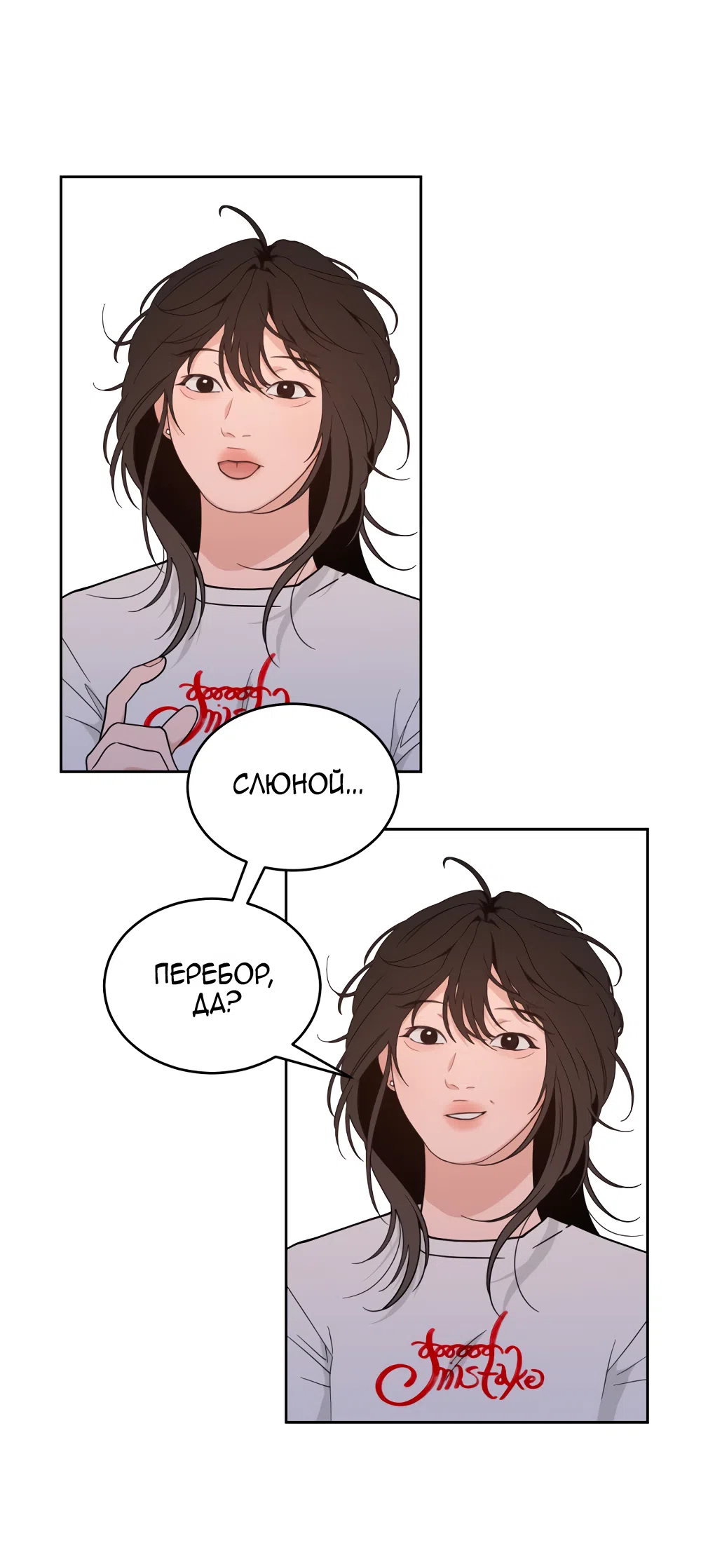 Страница 6 главы 42 манги Вот это удача / My Lucky Strike