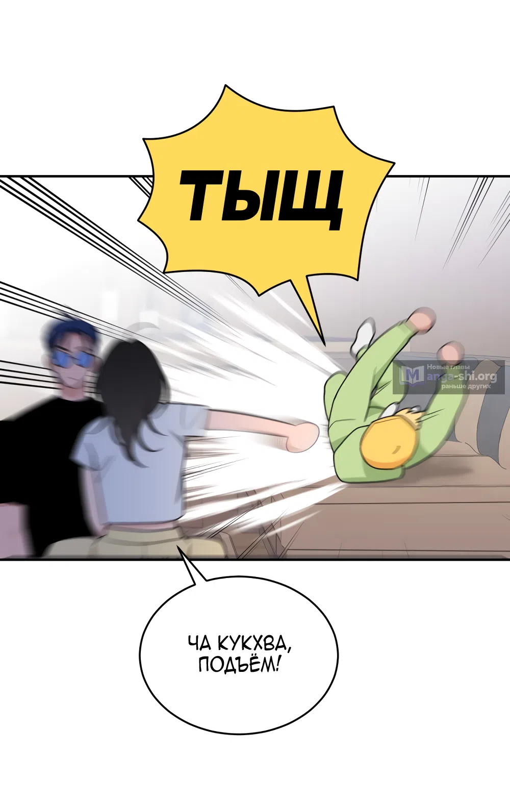 Страница 7 главы 42 манги Вот это удача / My Lucky Strike